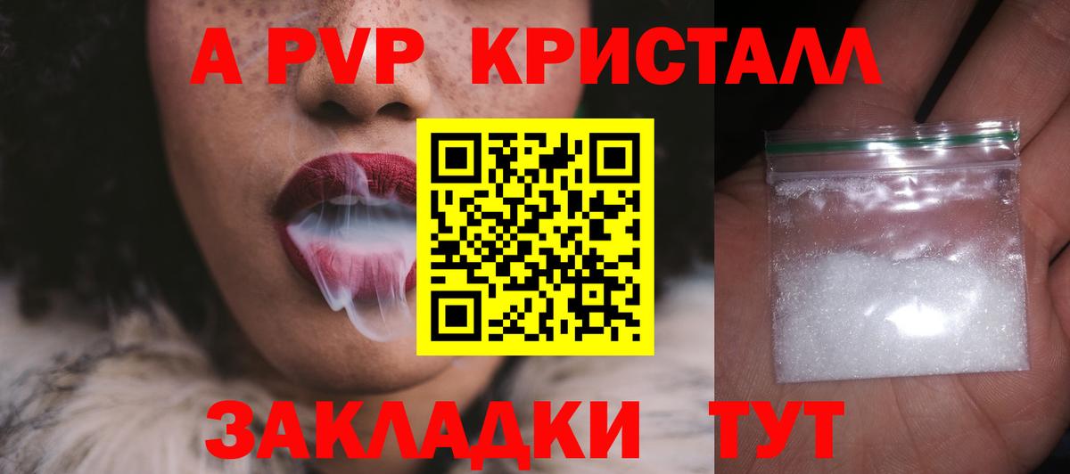 Alpha-PVP кристаллы  Вход с VPN  A PVP  A-PVP СК  A PVP СК КРИС  Тимашёвск 