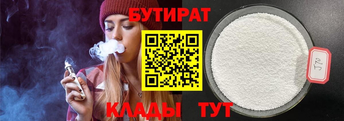 Бутират оксана Тимашёвск