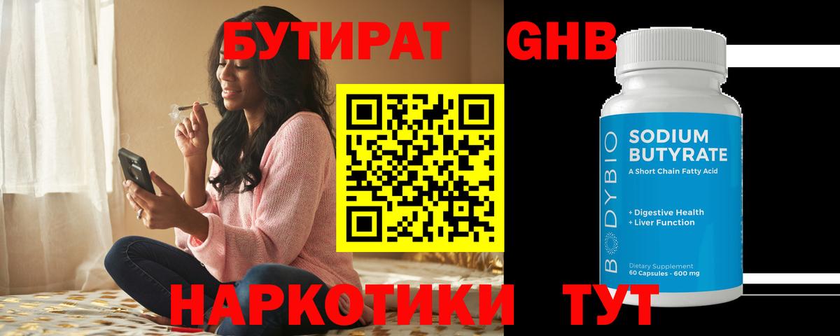 Тимашёвск  БУТИРАТ оксибутират  Вход с VPN 