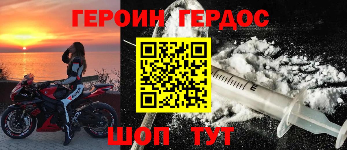 Героин Heroin Тимашёвск