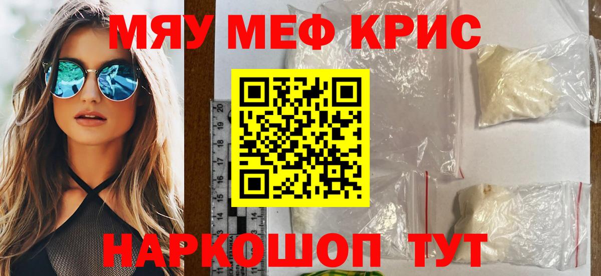 Меф мука Тимашёвск