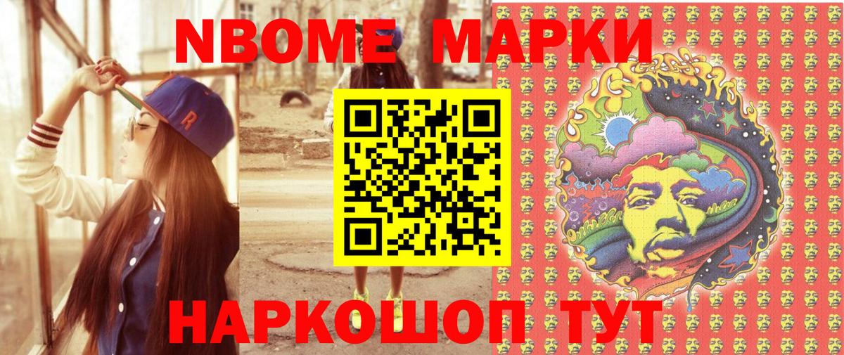 Марки N-bome  Вход с VPN  Тимашёвск  Марки NBOMe 1500мкг 