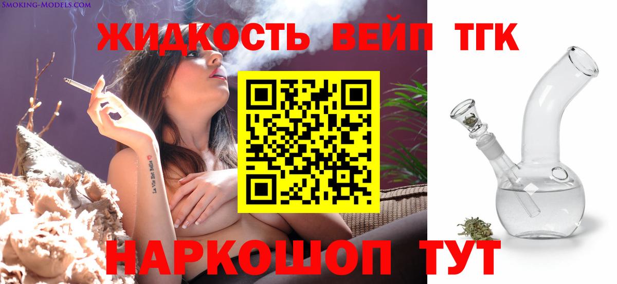 ТГК жижа Тимашёвск